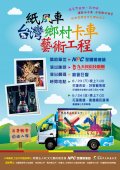 藝術卡車海報-(單場)-[花蓮吉安鳳林].jpg