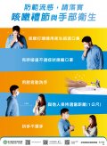 咳嗽禮節與手部衛生.jpg