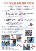 108年花蓮縣暑期體操育樂營.jpg