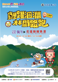 1080802「鯉躍洄瀾 林間路跑」統一發票盃花蓮場路跑活動-附件1.png