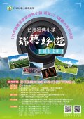 1080812台灣經典小鎮『瑞穗好遊』攝影比賽-附件2.jpg