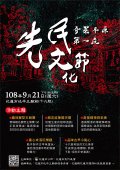 1080821先民文化節-附件.jpg