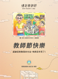 教師節快樂-潘文忠部長敬賀.png