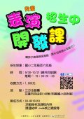 1080909三分生劇團「兒童表演開發課程」-附件.jpg