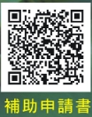 1090113中華龍舜興慈善協會急難救助辦法及個案轉介申請表-附件2.jpg