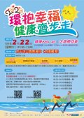 1090117環抱幸福、健康齊步走-附件.jpg