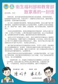 給家長的一封信_部長版.jpg