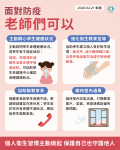 面對防疫老師們可以.png