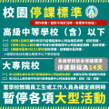 校園停課標準.png