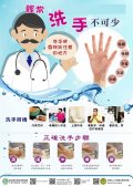 經常洗手不可少-修改版.jpg