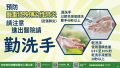 勤洗手.png
