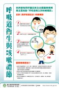 呼吸道衛生與咳嗽禮節.jpg