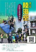 1090416陸海空自助互助體驗營-附件2.jpg