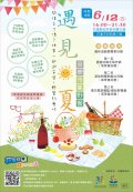1090604「2020遇見．夏」-附件.jpg