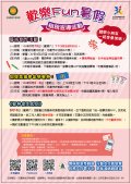 1090803「歡樂Fun暑假」租稅宣導活動-附件.jpg