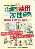 公部門禁用一次性餐具.png