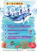 1090827第八屆彩繪船奇-全台國民小學海洋繪畫比賽-附件1.jpg