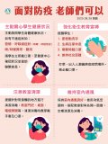 面對防疫 老師們可以.jpg