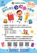 1090910國中小學生「e稅趣」大會考活動-附件1.jpg