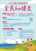 1090924愛花蓮做環保 全民HA健走活動-附件.jpg