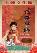 1090928 109年大陳文化節 ─ 花弈事將-附件.jpg