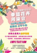 1091015幸福花卉同樂會-附件.jpg