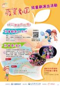 1091111蘋果劇團《奇幻勇氣棒棒糖》兒童劇演出-附件2.jpg