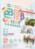 1091119色廊展2.0-夢境製造所-附件2.jpg