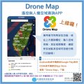 遙控無人機空域查詢APP宣導.jpeg