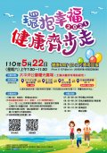 1100427環抱幸福、健康齊步走-附件.jpg
