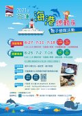 1100504花蓮海港總動員親子營隊-附件1.jpg