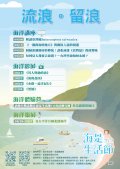 1100805海是生活節：流浪。留浪-附件.jpg
