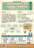 心智圖融入教學應用班簡章海報.jpg