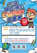 1100826「e稅知識家」大會考-附件1.jpg