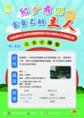 1100818CRC講堂報名簡章-附件3.jpg