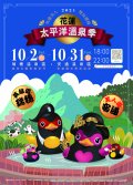 1100930花蓮太平洋溫泉季-附件.jpg
