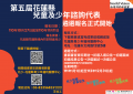 1101102第五屆兒童及少年諮詢代表遴選簡章-附件2.png