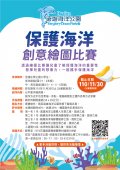 1101111遠雄海洋公園保護海洋繪圖比賽-附件.jpg