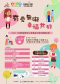 「2021花蓮縣國際身心障礙者日『有愛無礙 幸福共好』~趣味闖關活動」.jpg