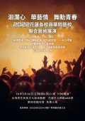1110314花蓮各校與台北市華岡藝術學校聯合藝術展演活動-附件.jpeg