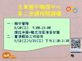 1110323玉東國民中學開設花蓮縣區域職業試探與體驗示範中心110學年度第二波課程相關資料-附件2.JPG