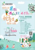 「111年度果艷西瓜產業．親子食農體驗活動」 海報.jpg