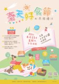 春天好食節.jpg