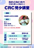 1110423我的CRC 時代花蓮兒權Hub推動中心-附件2.jpg