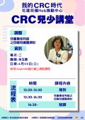 1110423我的CRC 時代花蓮兒權Hub推動中心-附件3.jpg