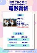 1110423我的CRC 時代花蓮兒權Hub推動中心-附件4.jpg