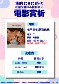 1110423我的CRC 時代花蓮兒權Hub推動中心-附件5.jpg