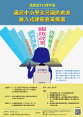 1110505全民國防教育融入式課程教案甄選-附件1.png