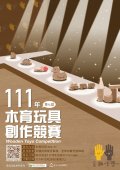 1110506木育玩具創作競賽-第七屆金趣咪獎-附件1.jpg