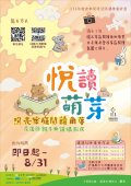 1110517花蓮縣親子共讀－「悅讀萌芽-照亮家庭閱讀角落」攝影比賽-附件2.jpg